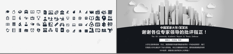 土木工程系大学毕业生研究生简约大气毕业答辩