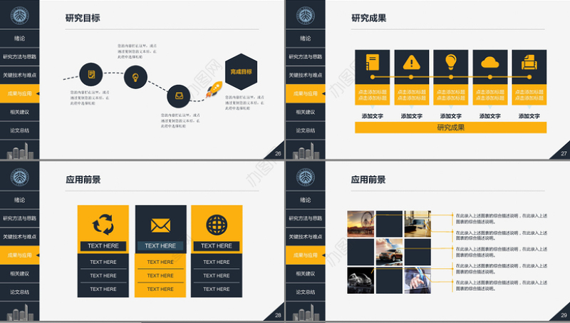 土木工程系大学毕业生研究生简约大气毕业答辩