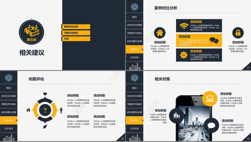 土木工程系大学毕业生研究生简约大气毕业答辩