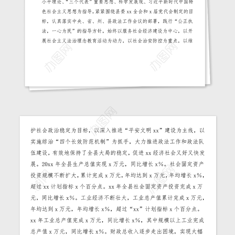领导讲话县委书记在全县政法机关思想政治和纪律作风教育整顿活动动员大会上的讲话范文