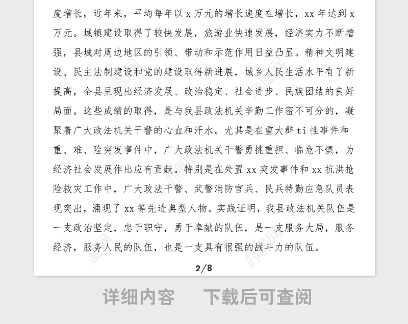 领导讲话县委书记在全县政法机关思想政治和纪律作风教育整顿活动动员大会上的讲话范文
