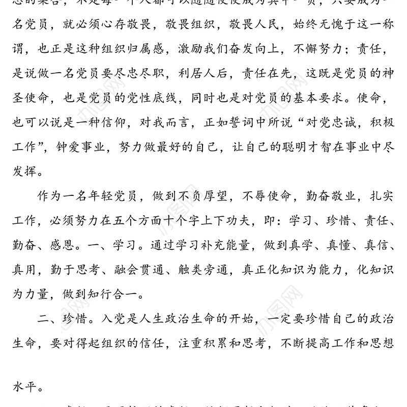 “七一”党员政治生日感言