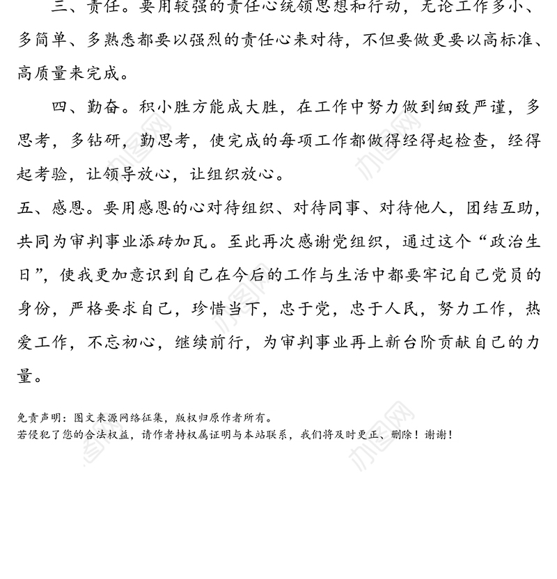 “七一”党员政治生日感言