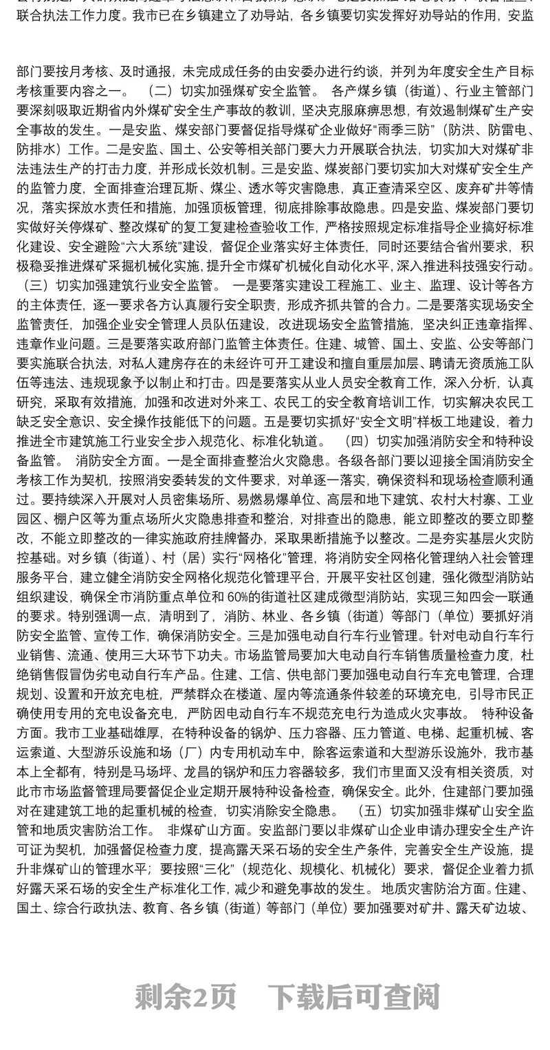 在全市2018年第二季度安全生产工作会议上的讲话