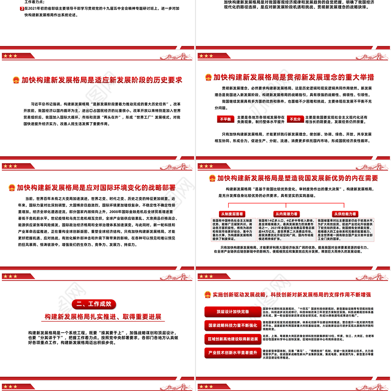 2022加快构建新发展格局牢牢把握发展主动权PPT红色党政风党日专题党课党员干部学习教育党建课件模板