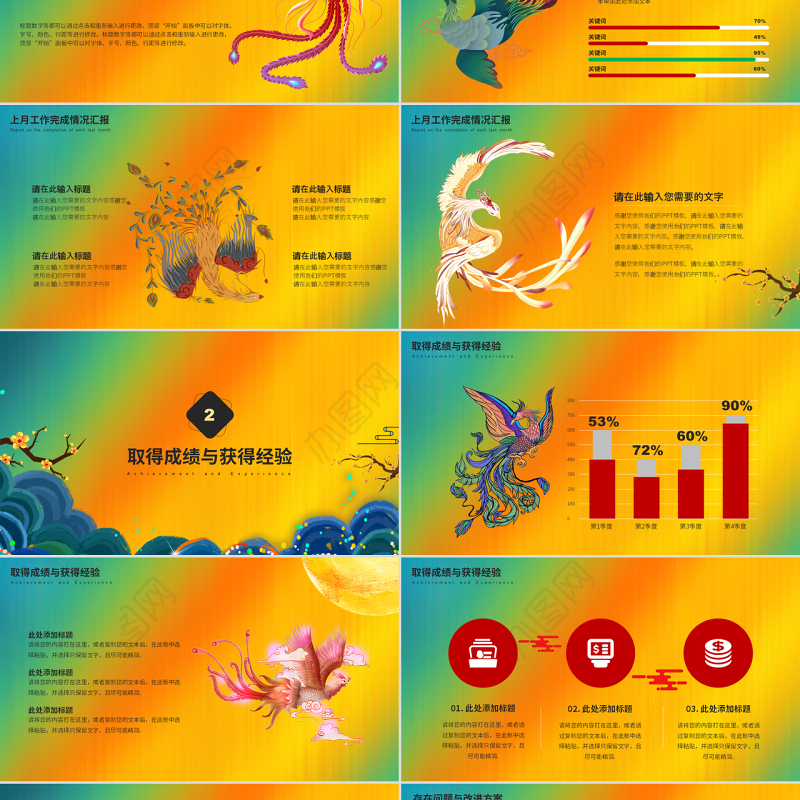 大气国潮元素个人工作总结PPT模板