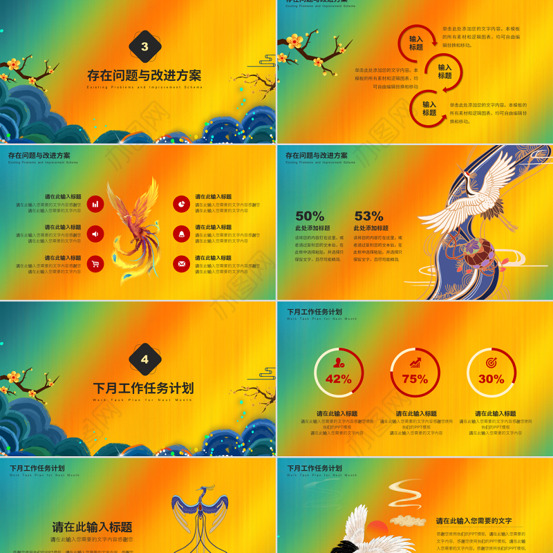 大气国潮元素个人工作总结PPT模板