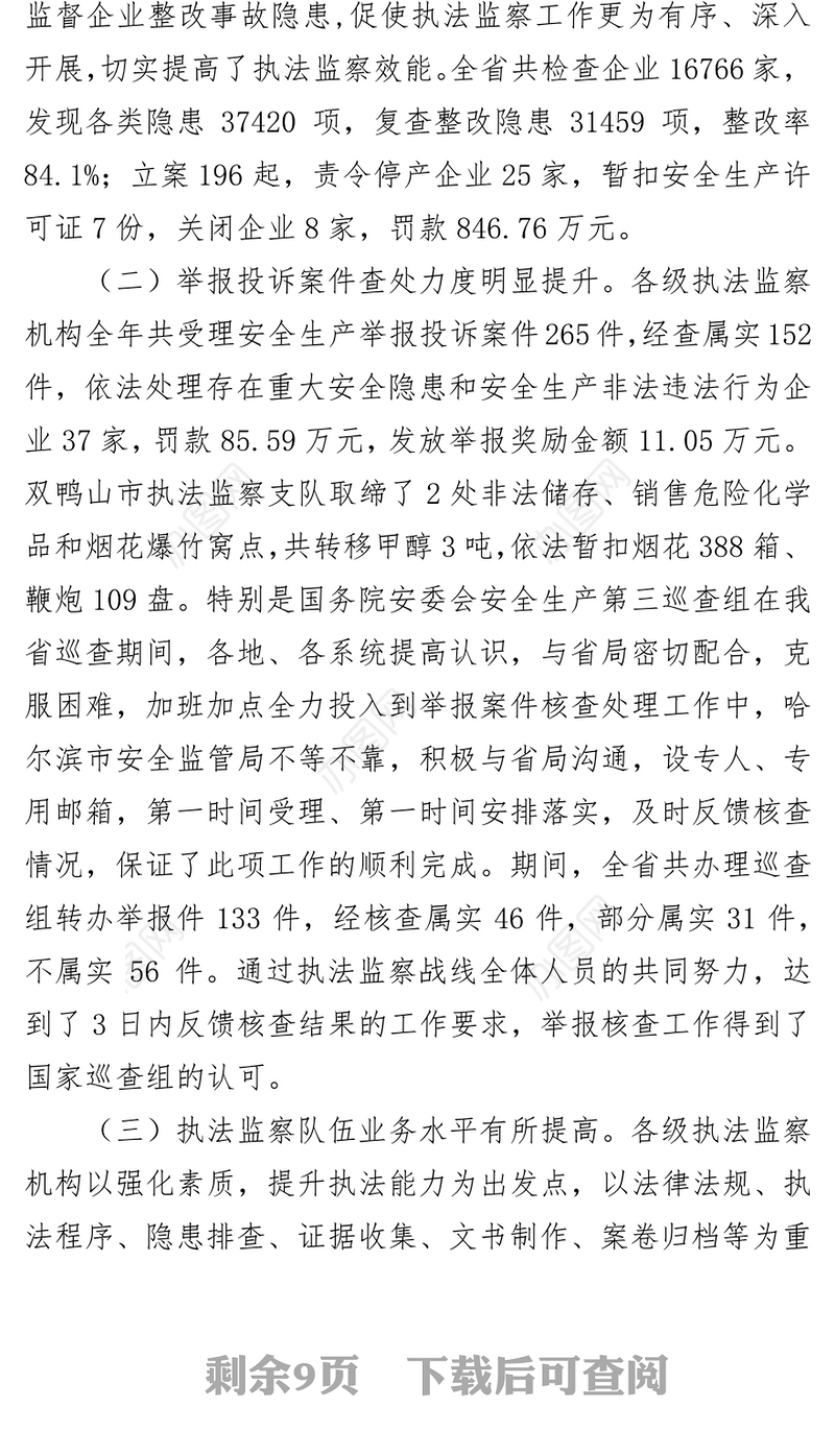 王忠华同志在全省安全生产行政执法监察工作视频会议上的讲话