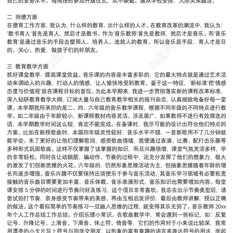 音乐教师近三年工作总结三篇