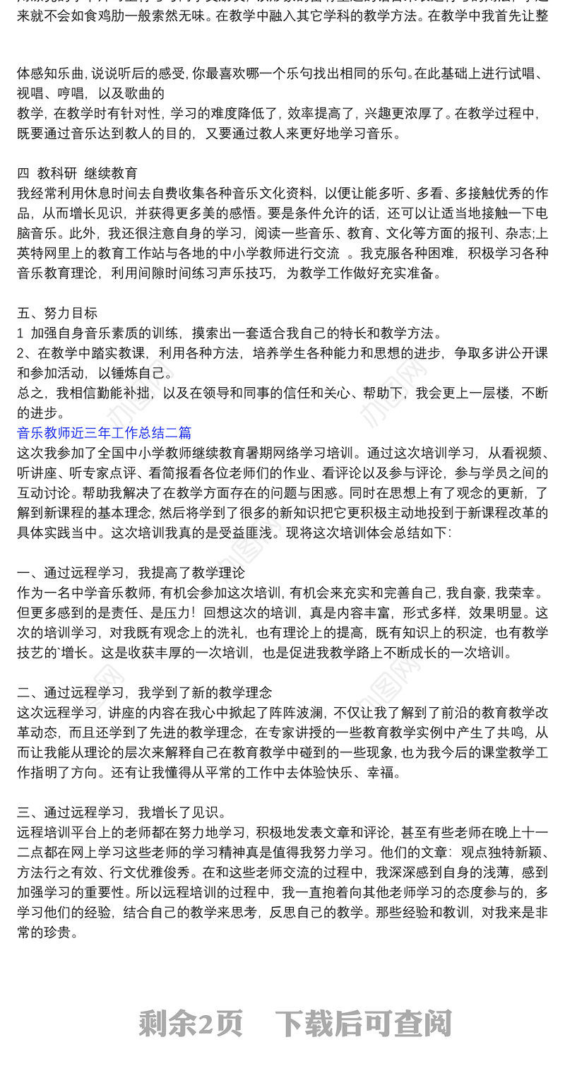 音乐教师近三年工作总结三篇