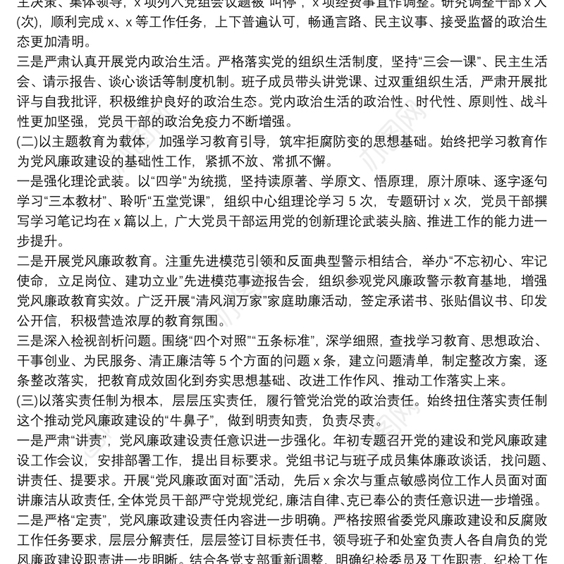 2020党风廉政建设形势分析报告最新