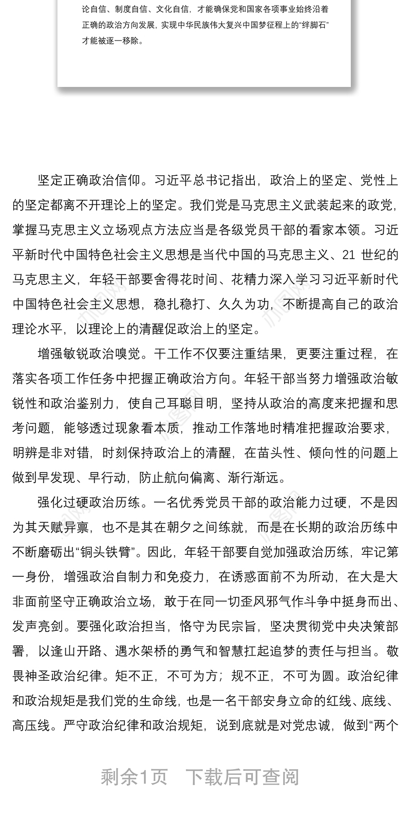 2020学习年轻干部要提高七种能力心得体会感悟及收获