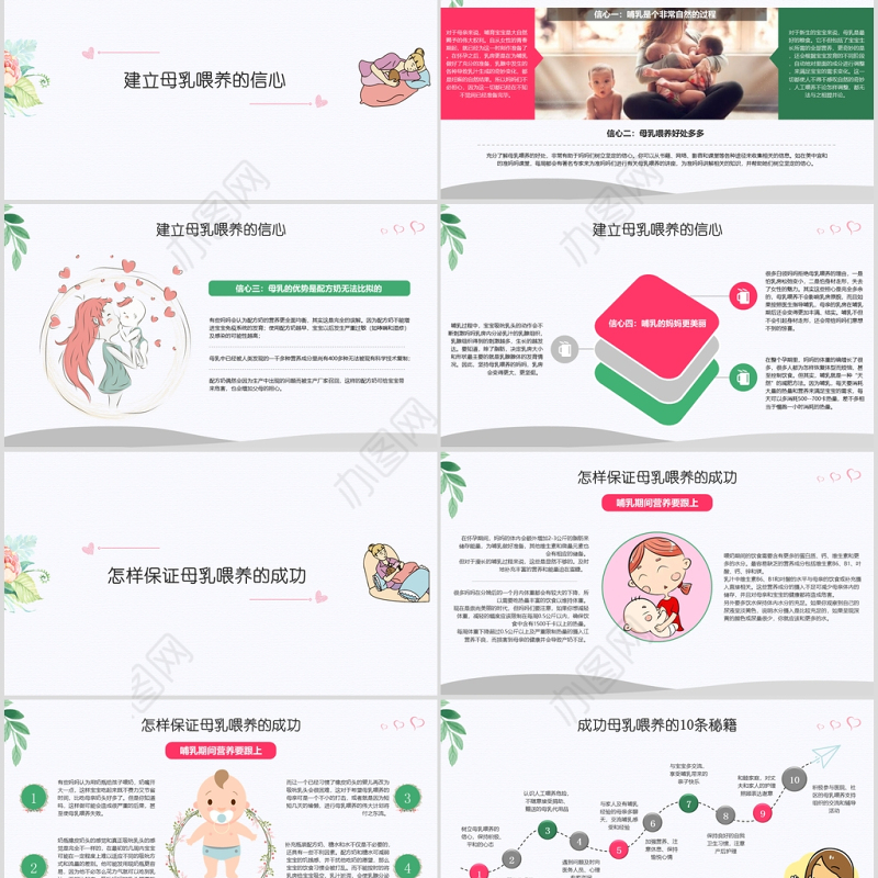 全国母乳喂养宣传日PPT