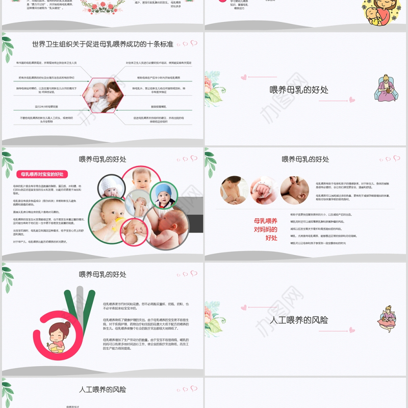 全国母乳喂养宣传日PPT
