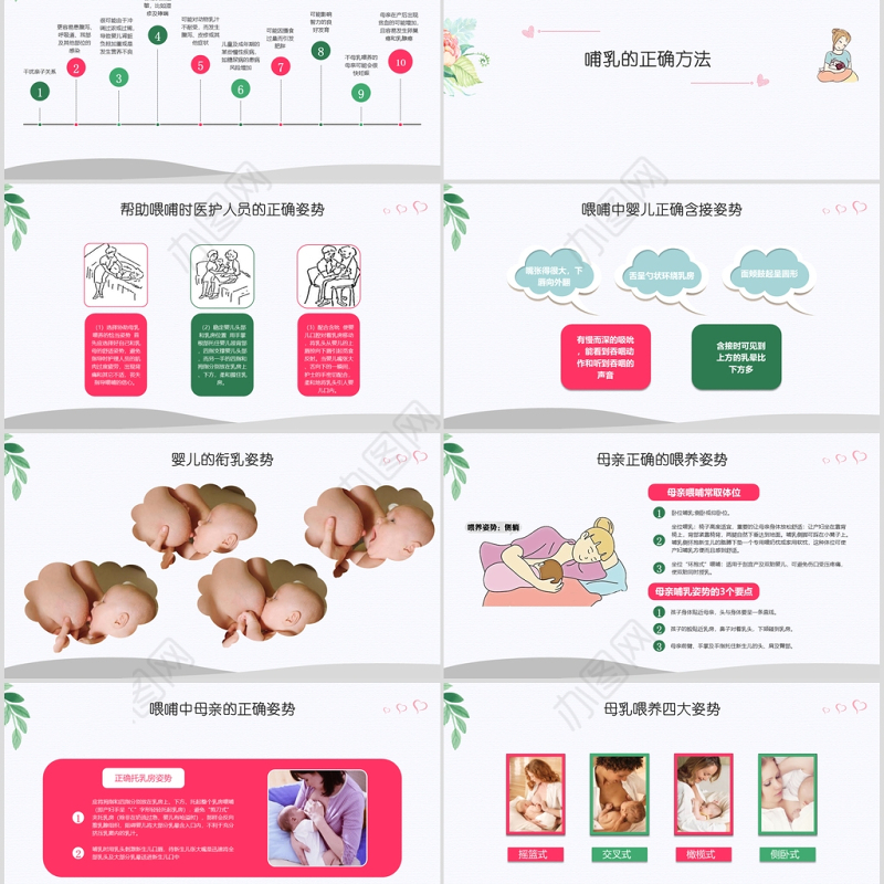 全国母乳喂养宣传日PPT