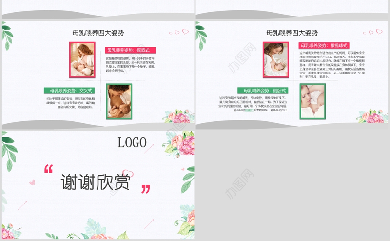 全国母乳喂养宣传日PPT