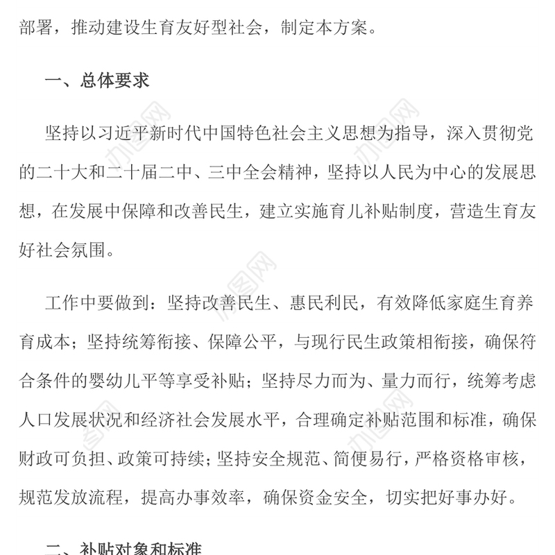 《育儿补贴制度实施方案》全文PPT课件(讲稿)