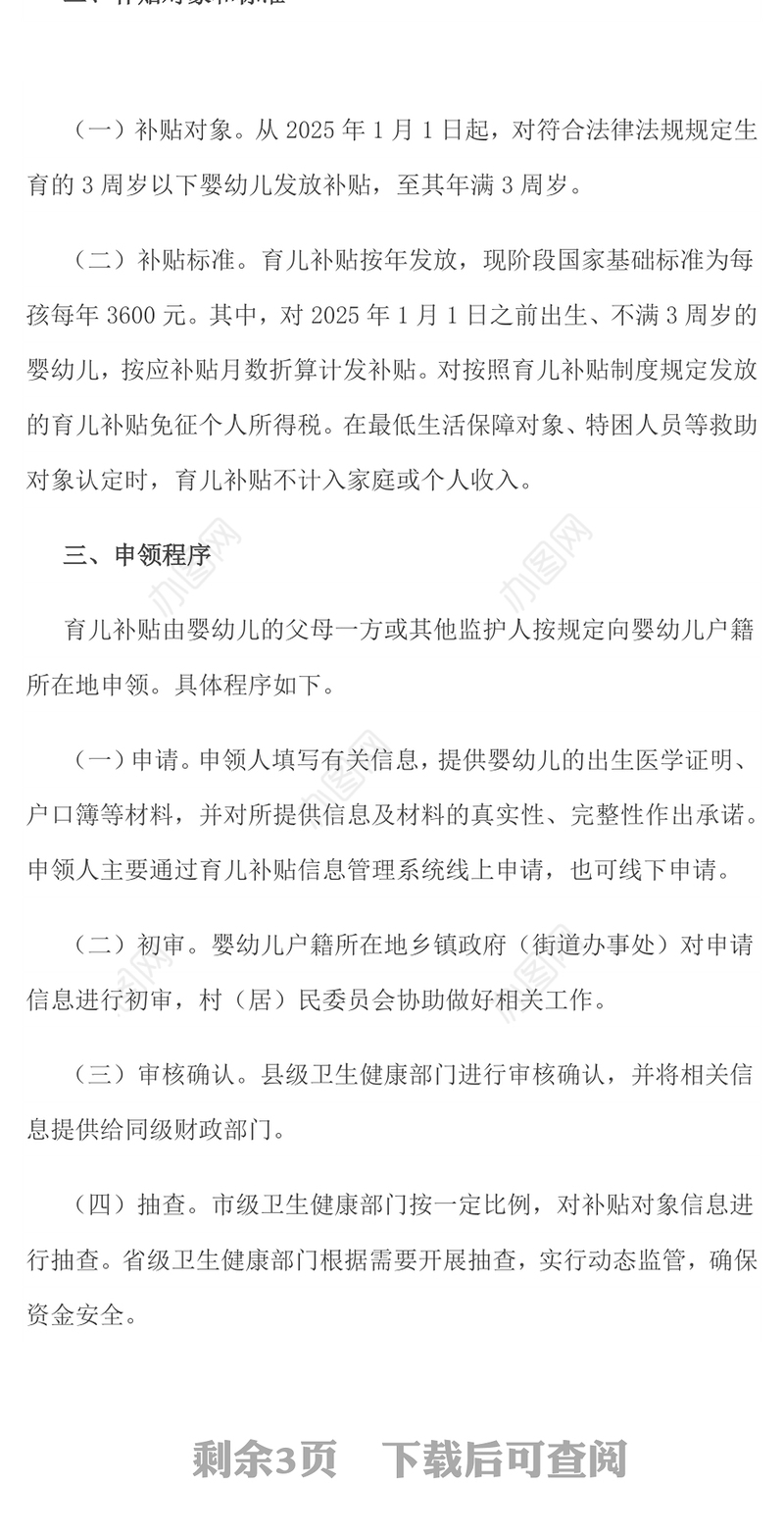 《育儿补贴制度实施方案》全文PPT课件(讲稿)
