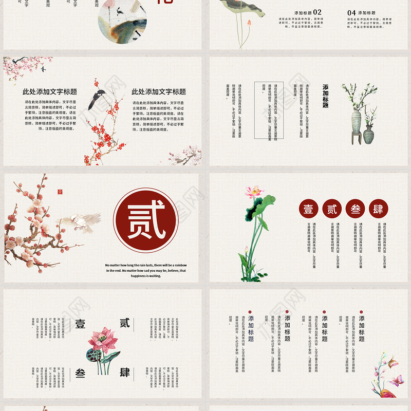 中国风蝶恋花诗词文学通用PPT模板