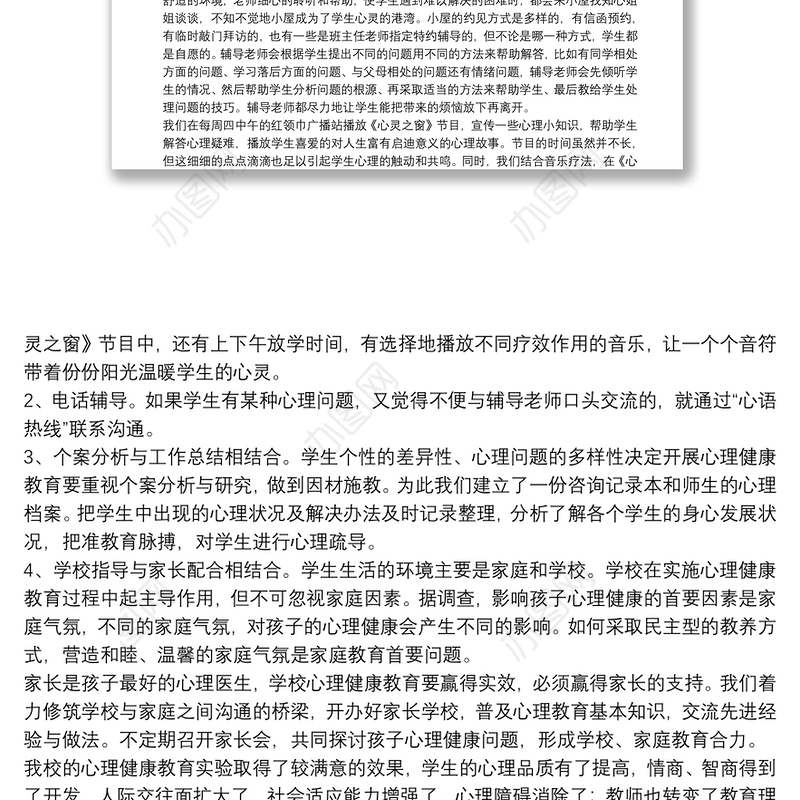 20xx年小学教师心理健康教育心得体会文本
