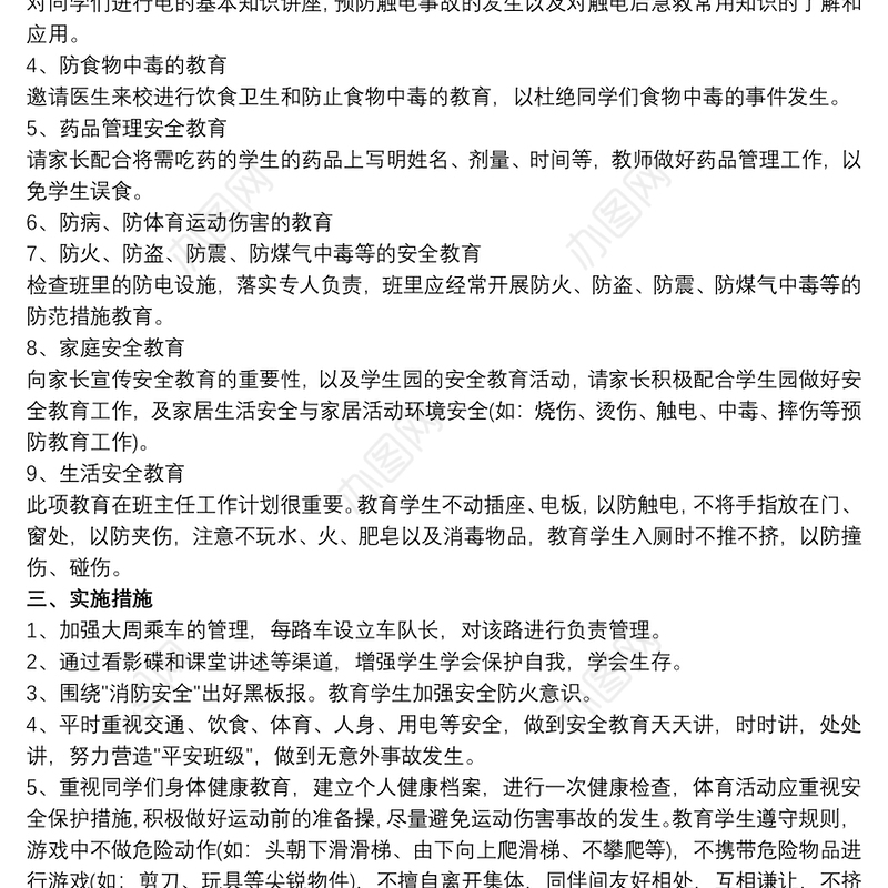 20xx年普法教育和法治宣传计划