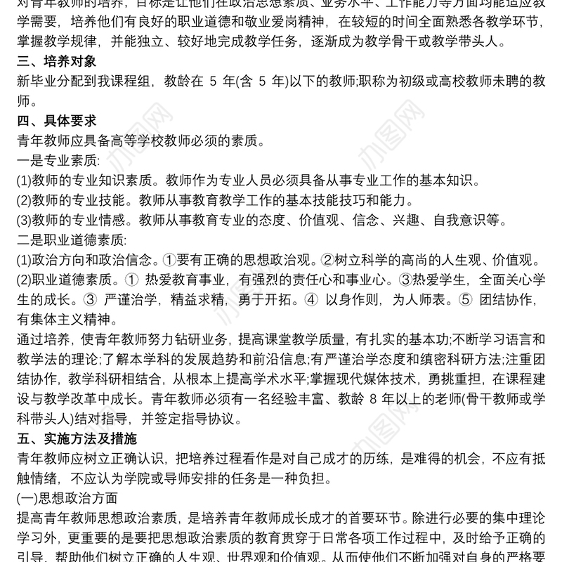 20xx年青年教师培养计划