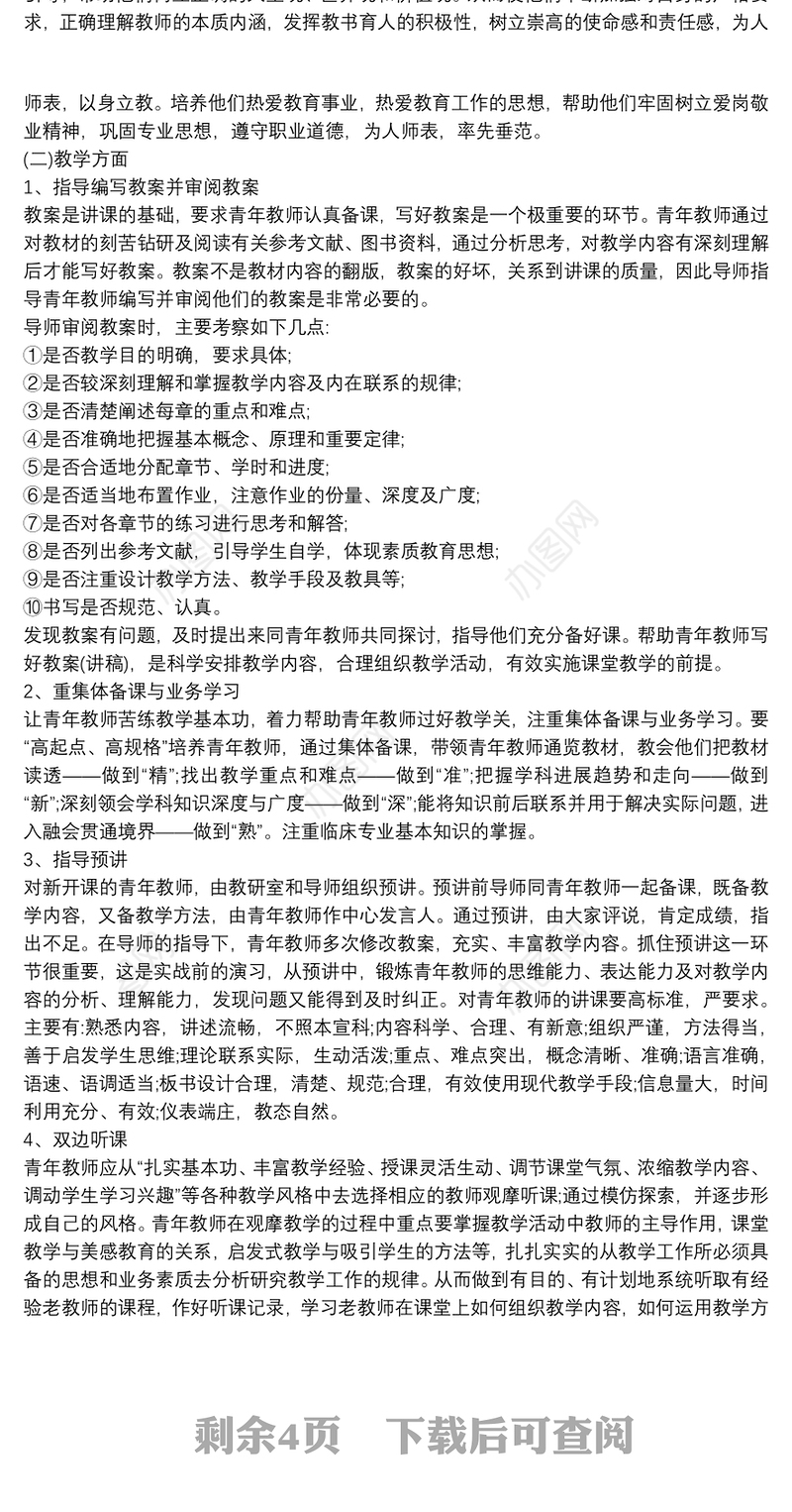 20xx年青年教师培养计划