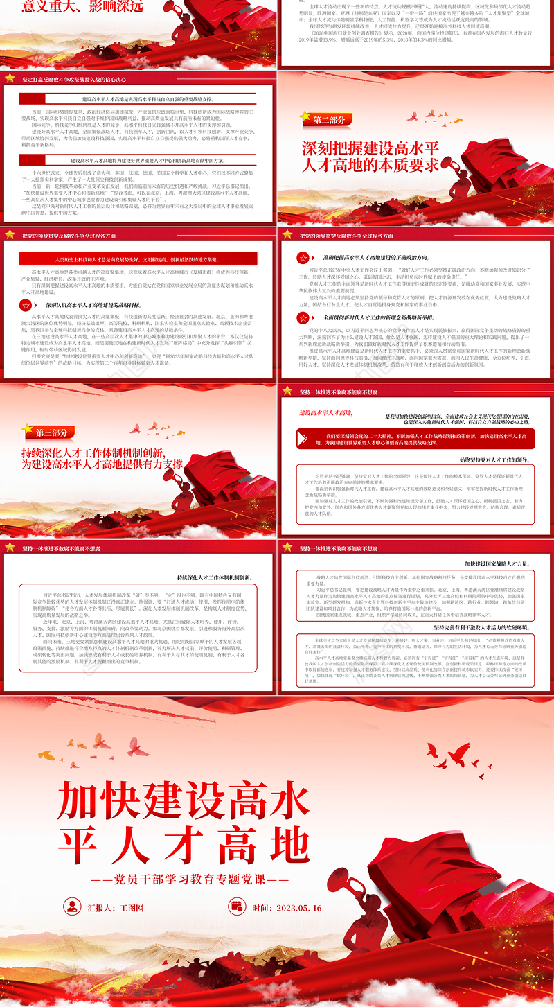 2023加快建设高水平人才高地PPT大气精美风党员干部学习教育专题党课课件