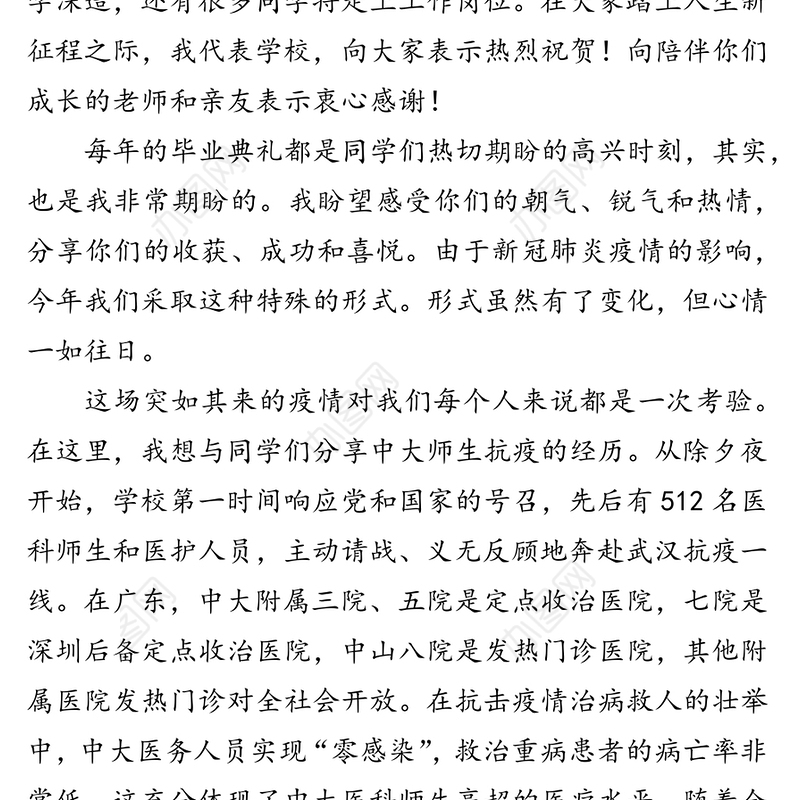 领导讲话:永葆家国情怀勇立报国大志-在中山大学2020届“云毕业典礼”上的致辞