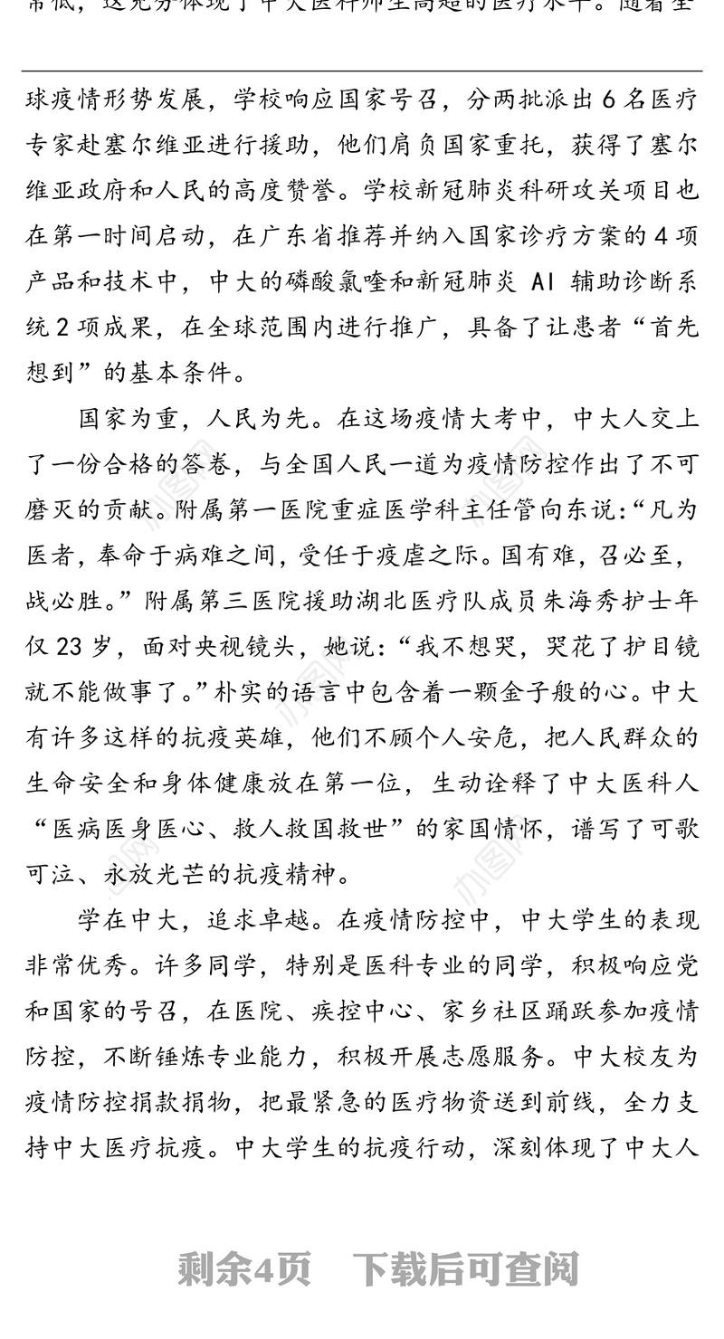 领导讲话:永葆家国情怀勇立报国大志-在中山大学2020届“云毕业典礼”上的致辞