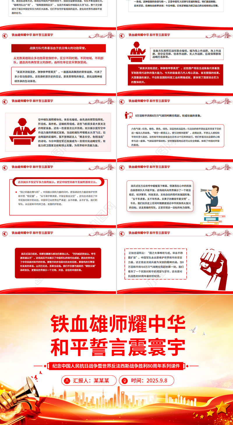 红色精美铁血雄师耀中华和平誓言震寰宇PPT九三阅兵观后感课件
