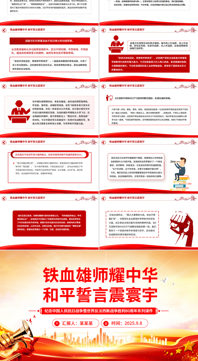 红色精美铁血雄师耀中华和平誓言震寰宇PPT九三阅兵观后感课件