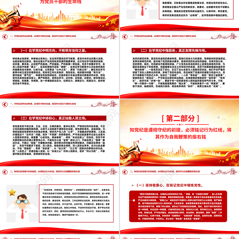 红色党政风党纪学习教育专题党课PPT课件