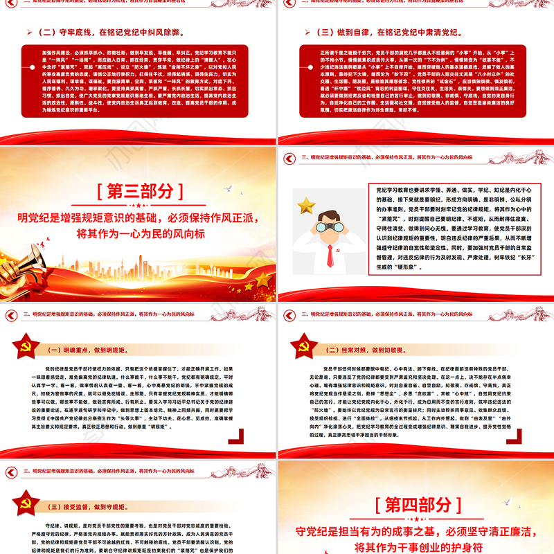 红色党政风党纪学习教育专题党课PPT课件