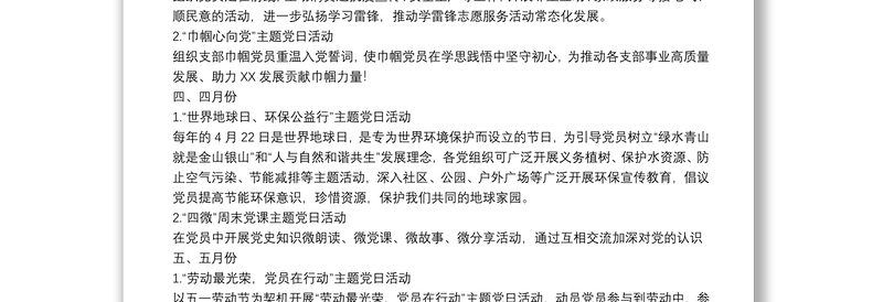 镇2022年主题党日活动计划