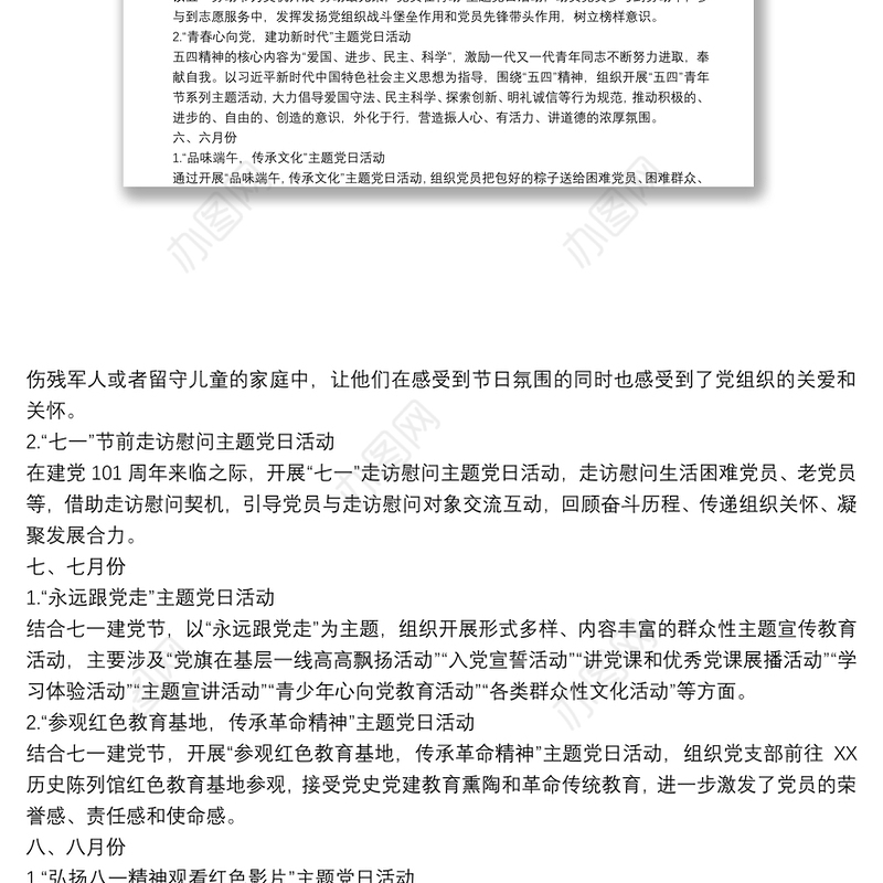 镇2022年主题党日活动计划