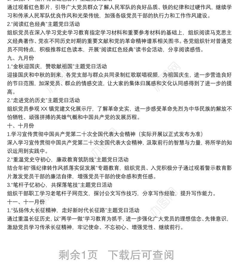 镇2022年主题党日活动计划