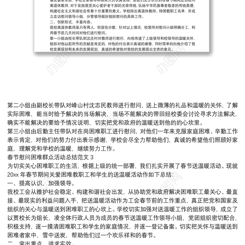 春节慰问困难群众活动总结范文五篇