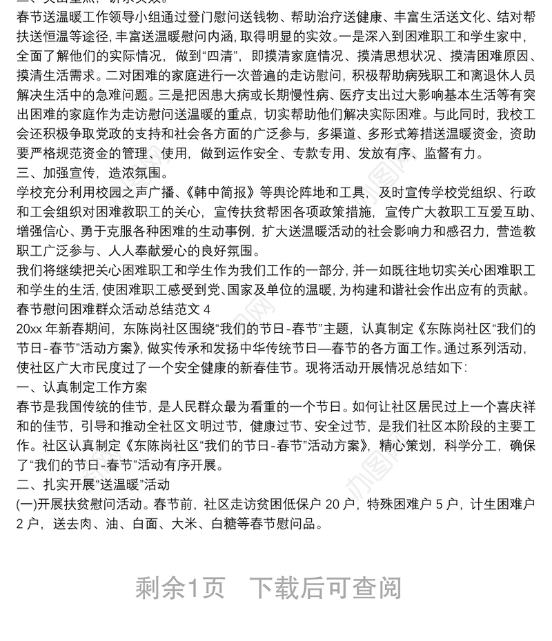 春节慰问困难群众活动总结范文五篇