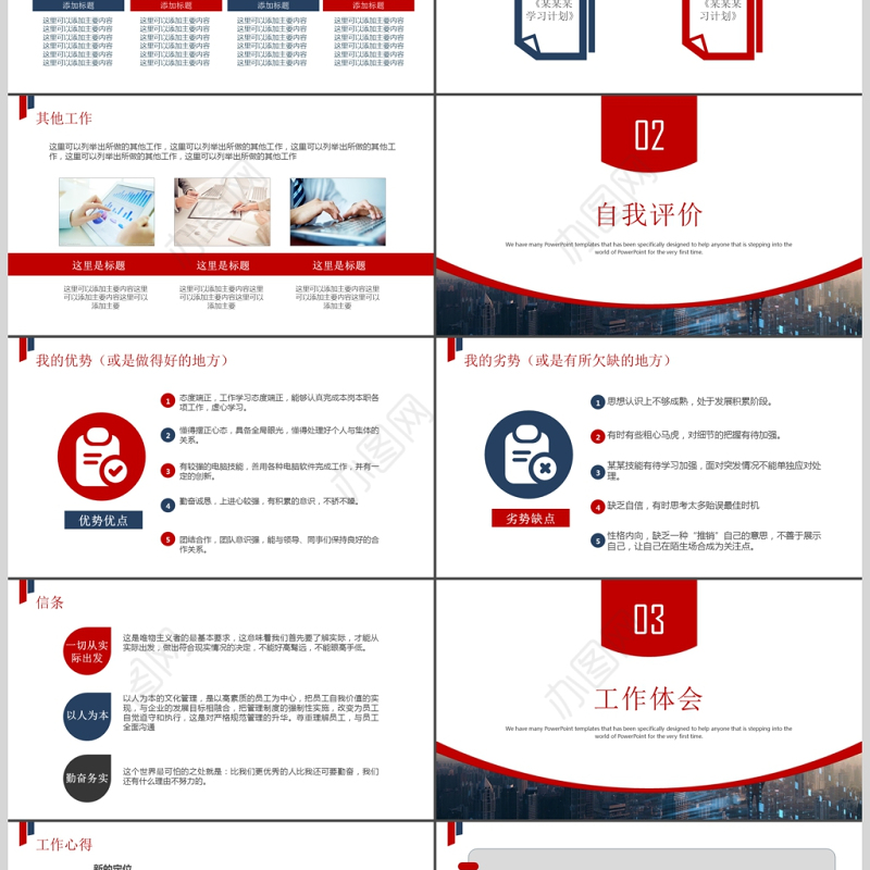 岗位竞聘竞选PPT模板