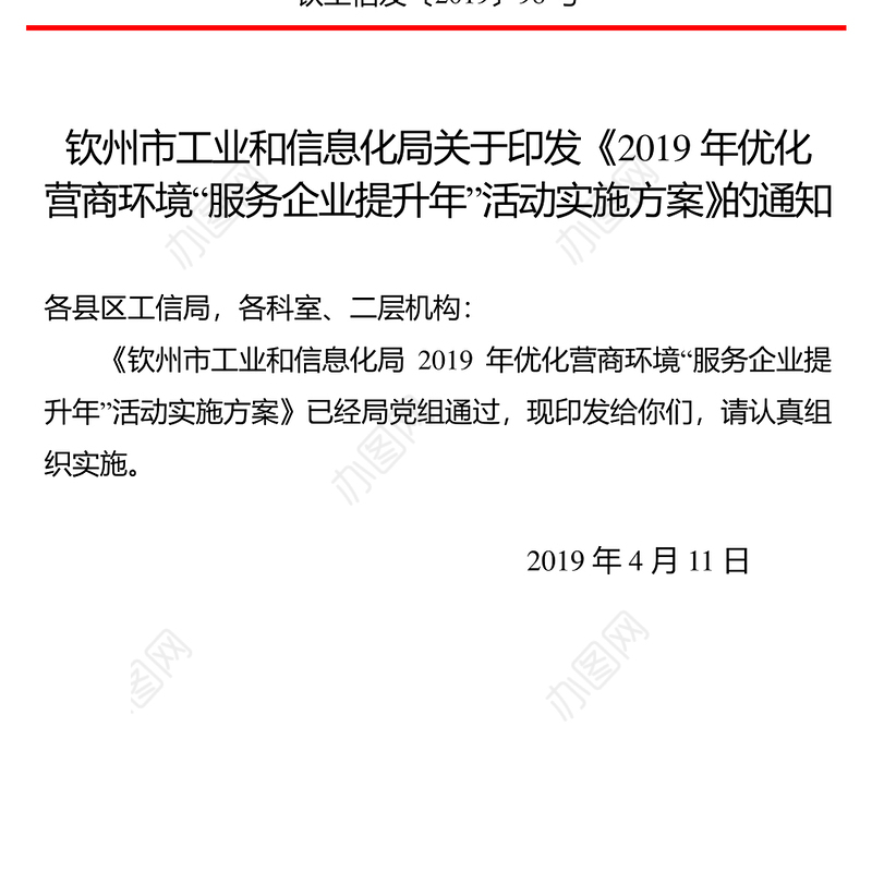 优化营商环境活动方案实施方案