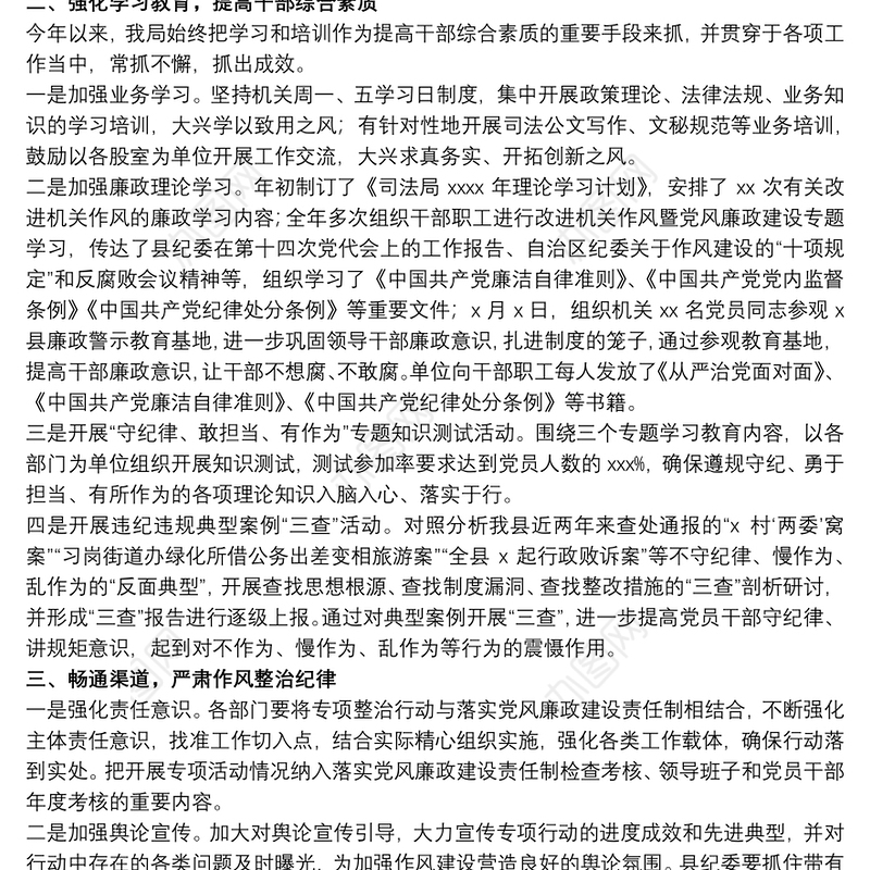 司法局开展“守纪律 敢担当 有作为”干部作风专项整治情况总结