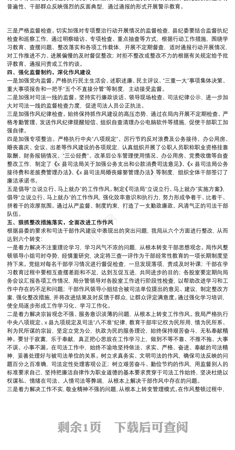 司法局开展“守纪律 敢担当 有作为”干部作风专项整治情况总结
