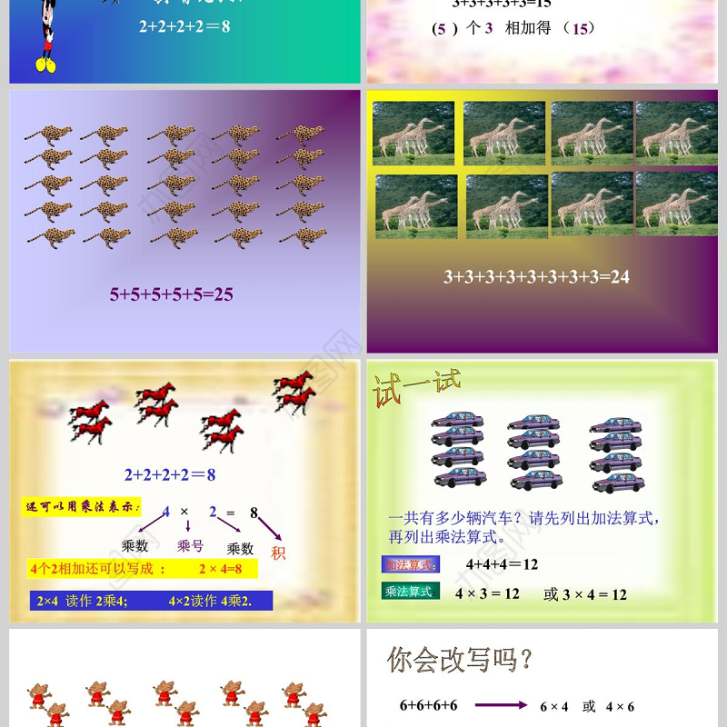  看魔术-乘法的初步认识课件PPT（青岛版二年级数学课件）