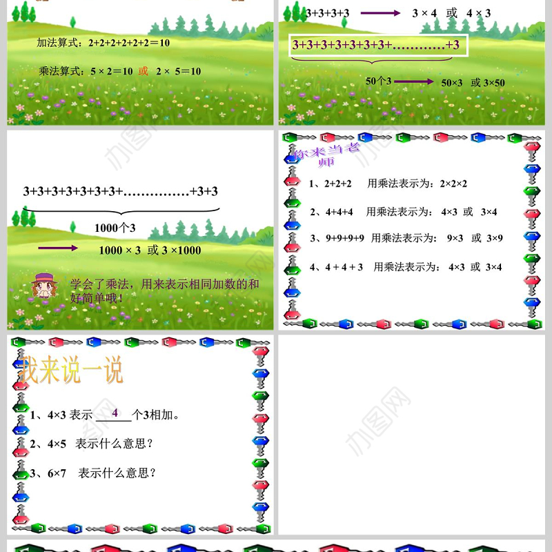  看魔术-乘法的初步认识课件PPT（青岛版二年级数学课件）