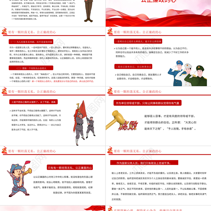 党员干部守纪律讲规矩PPT精美创意做新时代廉洁自律表率党课课件