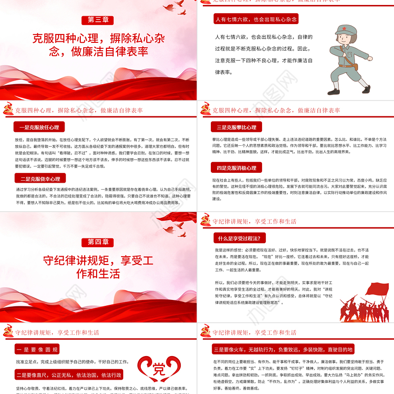 党员干部守纪律讲规矩PPT精美创意做新时代廉洁自律表率党课课件