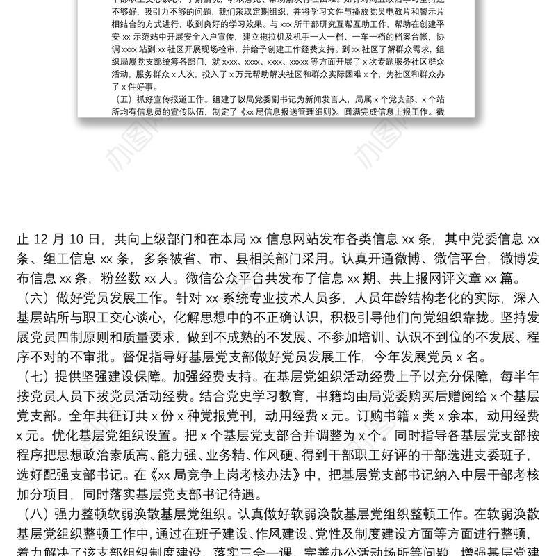 局党委书记抓基层党建及党风廉政建设工作述职报告