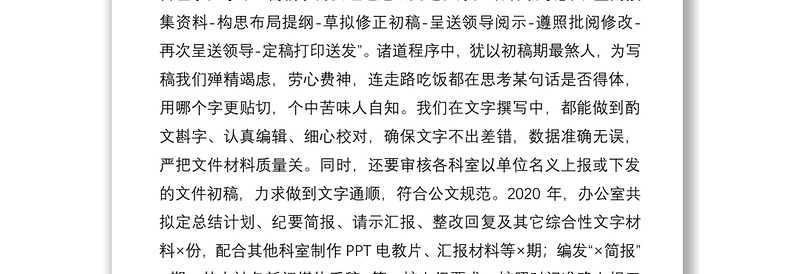 2021办公室主任交流发言材料