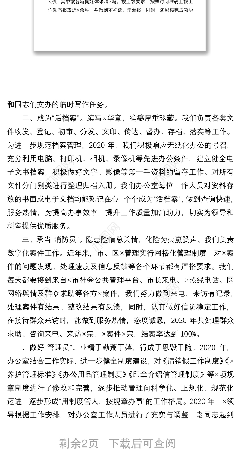 2021办公室主任交流发言材料